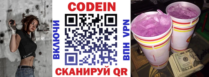 Кодеиновый сироп Lean Purple Drank Карачев